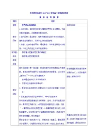 人教版 (新课标)必修4 生活与哲学1 世界是永恒发展的教案设计