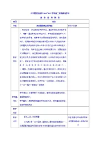 高中政治思品人教版 (新课标)必修4 生活与哲学第三单元 思想方法与创新意识第八课 唯物辩证法的发展观2 用发展的观点看问题教案设计