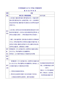 高中政治思品人教版 (新课标)必修4 生活与哲学2 用对立统一的观点看问题教案