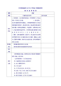 高中政治思品人教版 (新课标)必修4 生活与哲学3 价值的创造与实现教案