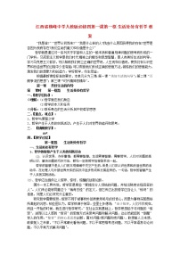 高中政治思品人教版 (新课标)必修4 生活与哲学1 生活处处有哲学教学设计及反思