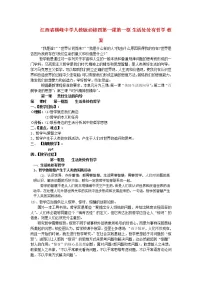 高中政治思品人教版 (新课标)必修4 生活与哲学1 生活处处有哲学教学设计及反思