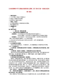 2021学年第三单元 思想方法与创新意识第九课 唯物辩证法的实质与核心2 用对立统一的观点看问题教案及反思