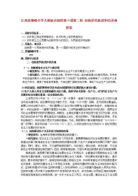 高中政治思品人教版 (新课标)必修4 生活与哲学2 创新是民族进步的灵魂教学设计