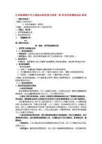 高中政治思品人教版 (新课标)必修4 生活与哲学1 世界是普遍联系的教案
