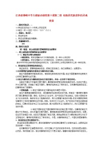 高中人教版 (新课标)1 树立创新意识是唯物辩证法的要求教案