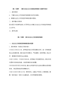 人教版 (新课标)选修2 经济学常识3建立社会主义市场经济体制教学设计