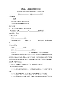 人教版 (新课标)选修3 国家和国际组织常识专题五  日益重要的国际组织1联合国：最具普遍性的国际组织学案及答案