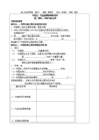 高中政治思品人教版 (新课标)选修3 国家和国际组织常识2中国与联合国导学案