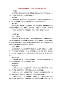 高中政治思品人教版 (新课标)选修5 生活中的法律常识1 走近合同教学设计及反思