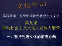 人教版 (新课标)必修3 文化生活2 文化与经济、政治教课ppt课件