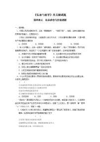 高中人教版 (新课标)第四单元  认识社会与价值选择综合与测试同步练习题