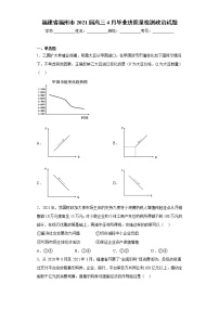 福建省福州市2021届高三4月毕业班质量检测政治试题（word版 含答案）