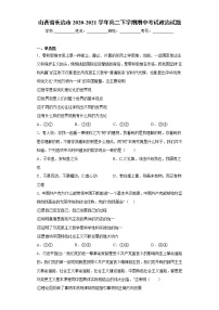 山西省长治市2020-2021学年高二下学期期中考试政治试题（word版 含答案）