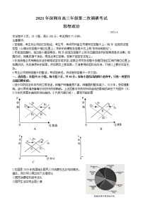 广东省深圳市2021届高三下学期4月第二次调研考试政治（含答案）