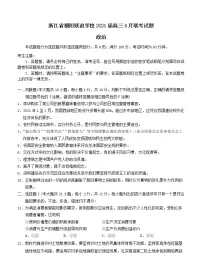 浙江省稽阳联谊学校2021届高三4月联考政治(含答案)