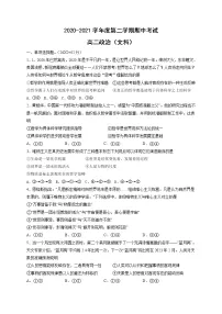 甘肃省白银市靖远县2020-2021学年高二下学期期中考试政治(文)试题(word版 含答案)