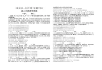江西省宜春市2020-2021学年高二下学期期中考试政治试题（word版 含答案）