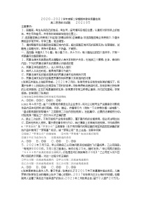 山东省临沂市兰陵县2020-2021学年下学期期中教学质量检测高二政治试题（word版 含答案）