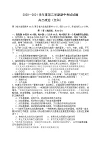 甘肃省金昌市2020-2021学年高二下学期期中考试政治（文）试题（word版 含答案）