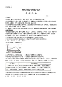 山东省潍坊市2021届高三下学期4月高考模拟考试（二模）政治（含答案）