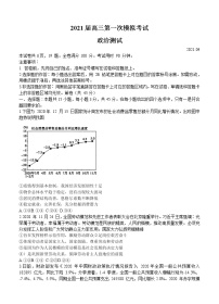 山东省实验中学2021届高三第一次模拟考试 政治（含答案）