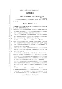 湖南师范大学附属中学2021届高三下学期高考模拟试卷（二）政治（含答案）