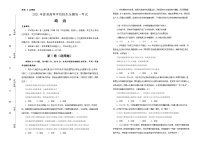 （新高考）辽宁省2021届泄露天机高考押题卷之政治含答案解析