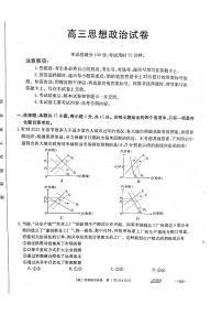 2021届河北省沧州市高考二模：政治试题+答案