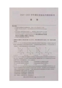 湖北省2021届高三下学期5月新高考模拟联考政治试题+答案(图片版)