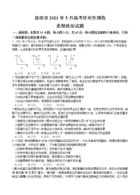 山东省济南市2021届高三下学期5月第二次模拟考试 政治（含答案）