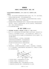 广东省华南师大附中、实验中学、广雅中学、深圳中学2021届高三上学期期末联考试题政治