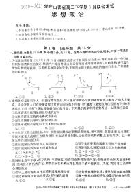 山西省2020-2021学年高二下学期5月联合考试政治试题+答案 (PDF版)