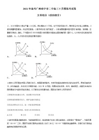 广西南宁市第二中学2021届高三下学期5月模拟考试政治试题+答案