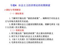 高考调研高考政治一轮复习课件 选修2 专题4 社会主义经济理论的初期探索