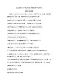 浙江省杭州市2020-2021学年高二下学期期末教学质量检测政治试题+答案 （word版）