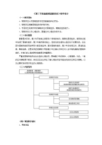 中职心理健康人教版全一册第三节 直面困难 战胜挫折优质课教案设计