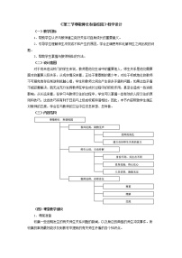 2020-2021学年第三章 融洽人际 健康生活第三节 尊敬师长 和谐校园获奖教学设计