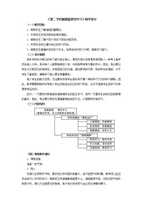 中职人教版第四章 学会学习 终身学习第二节 挖掘潜能 掌控学习一等奖教学设计及反思