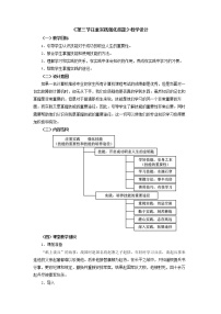 中职心理健康第三节 注重实践 强化技能精品教案设计