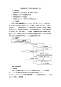 人教版全一册第四节 终身学习 持续发展精品教学设计