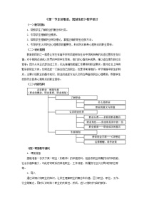 人教版全一册第一节 走近职业 规划生涯优质课教学设计