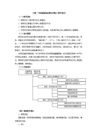 中职心理健康人教版全一册第二节 积极准备 理性求职优秀教案设计