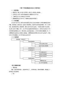 心理健康全一册第五章 规划生涯 开创未来第三节 适应职业 应对压力优质教学设计及反思