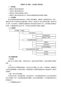 中职心理健康第五章 规划生涯 开创未来第四节 放飞梦想 立志创业优秀教案设计