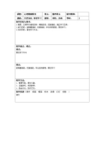 人教版全一册第二节 挖掘潜能 掌控学习一等奖表格教案