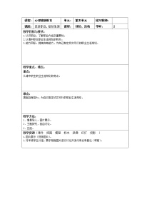 中职心理健康人教版全一册第一节 走近职业 规划生涯优秀表格教学设计及反思