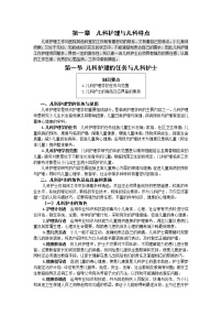 2020-2021学年第一章 儿科护理与儿科特点第一节 儿科护理的任务与儿科护士优秀学案及答案