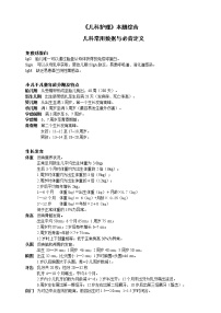 中职专业课通用版儿科护理第一节 儿科护理的任务与儿科护士优秀导学案