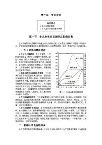 专业课第一节 小儿生长发育规律及影响因素优秀当堂达标检测题